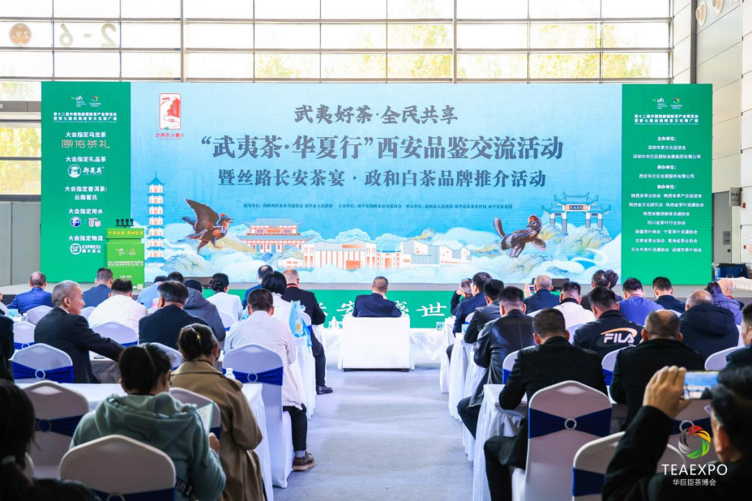第十二屆中國(guó)西部國(guó)際茶產(chǎn)業(yè)博覽會(huì)暨第七屆絲路陜茶文化推廣周